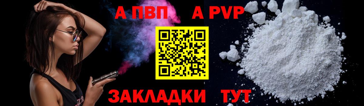 APVP  Alfa_PVP крисы CK  Вход с VPN  Хабаровск 