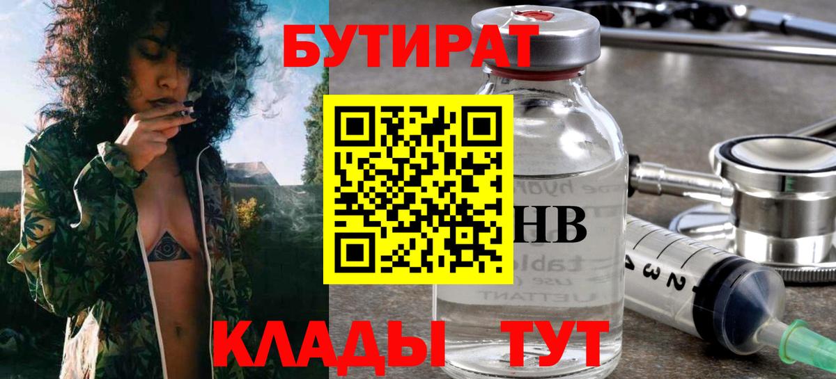 Бутират жидкий экстази Хабаровск