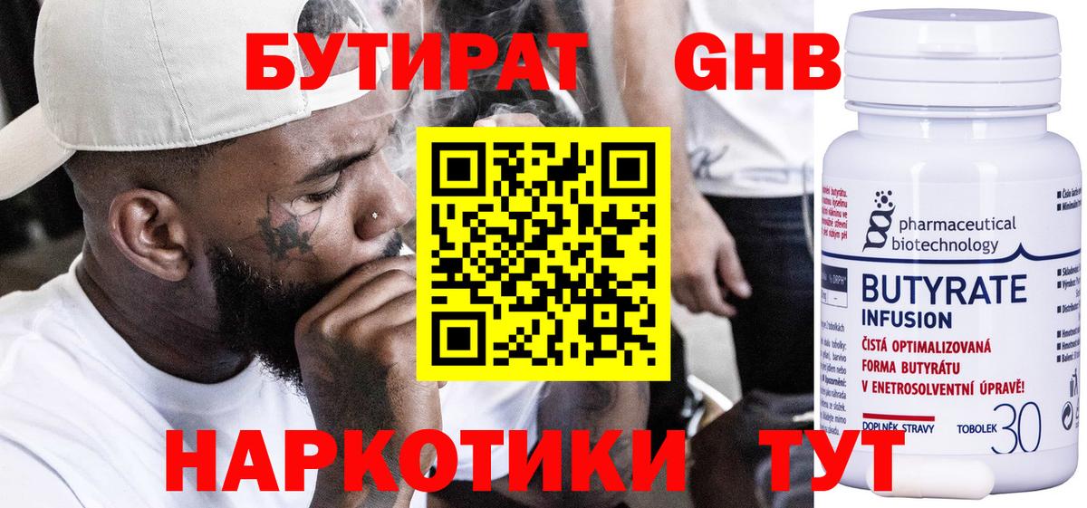 Бутират BDO  БУТИРАТ  Хабаровск  Вход с VPN 