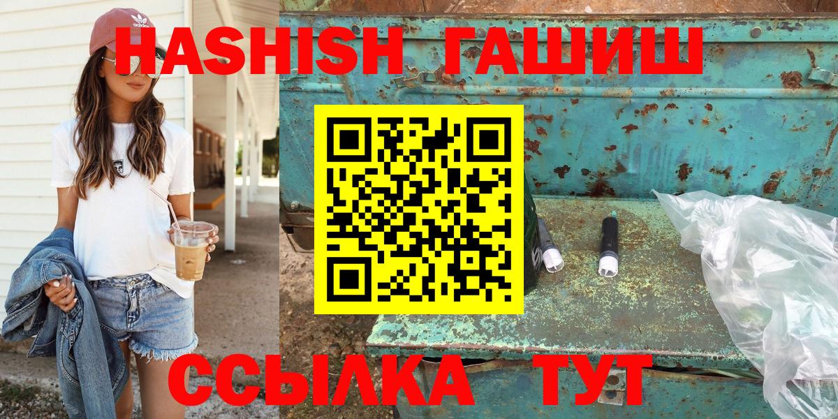 ГАШИШ хэш Хабаровск