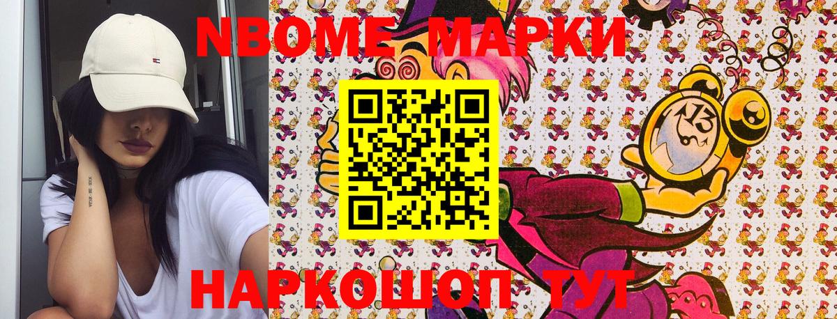 Марки N-bome 1,8мг Хабаровск