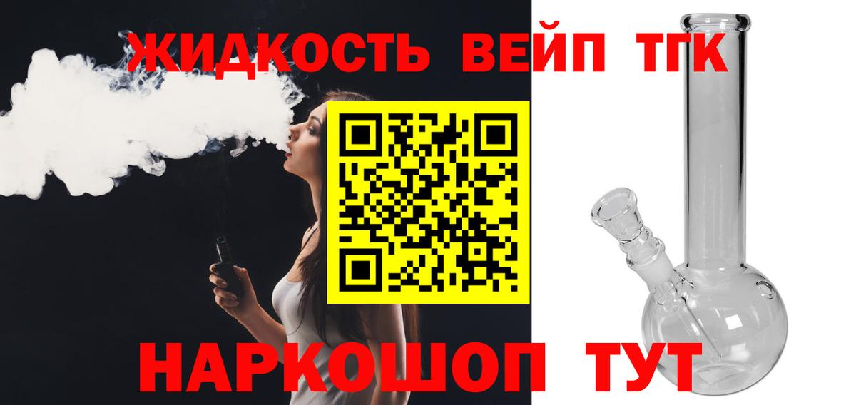 Дистиллят ТГК вейп с тгк Хабаровск